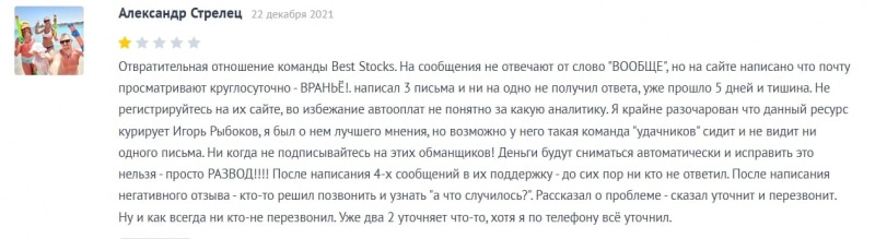 BestStocks: отзывы клиентов