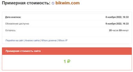 Bikwim — очередной клон криптовалютного лохотрона и мошенников. Не стоит сотрудничать. Мнение.