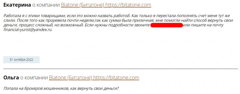 BitaTone: компания реальная или очередной развод и лохотрон ине стоит сотрудничать? Отзывы.