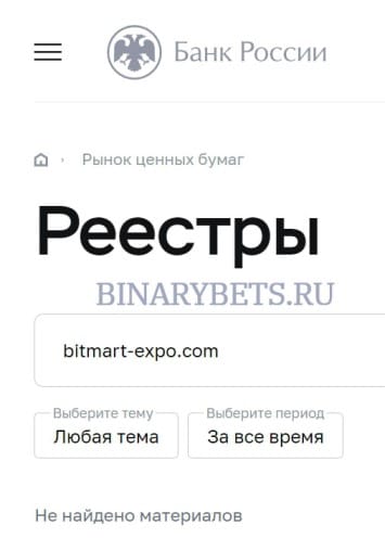 Bitmart Expo – ЛОХОТРОН. Реальные отзывы. Проверка