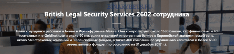 British Legal Security Services – ЛОХОТРОН. Реальные отзывы. Проверка