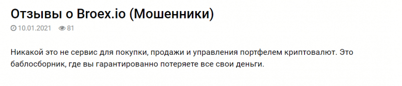 Broex: отзывы инвесторов и обзор возможностей площадки