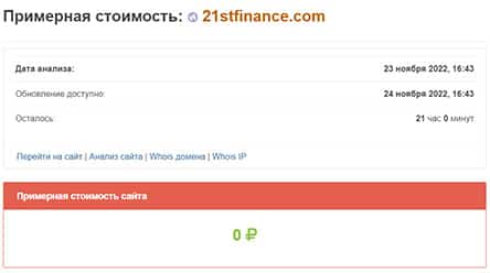 Брокер 21st Finance — очередной клон-лохотрон. Однозначно не стоит сотрудничать? Отзывы.