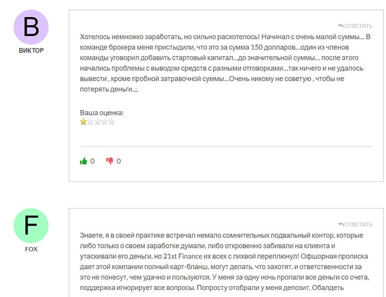 Брокер 21st Finance — очередной клон-лохотрон. Однозначно не стоит сотрудничать? Отзывы.