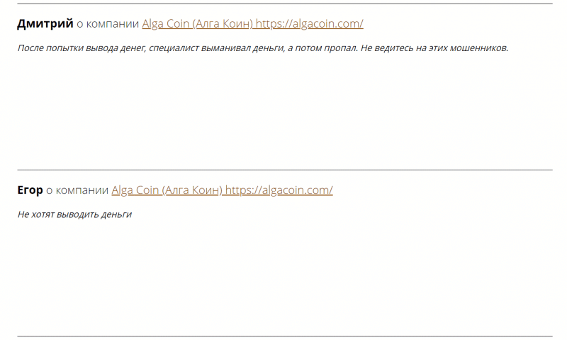 Брокер Alga Coin: обзор и отзывы 2022. Как вернуть свои деньги на карту?