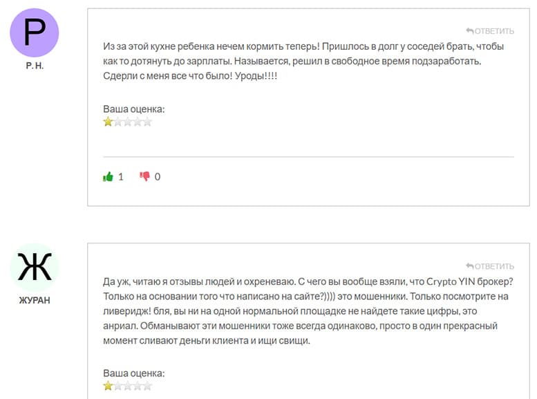 Брокер Crypto Yin — вызывает недоверие или можно сотрудничать? Мнение и отзывы.