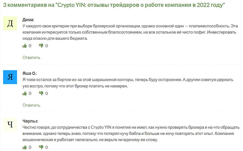 Брокер Crypto Yin — вызывает недоверие или можно сотрудничать? Мнение и отзывы.