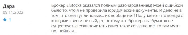 Брокер ElStocks – отзывы клиентов о компании-лохотронщике. Мнение о проекте.