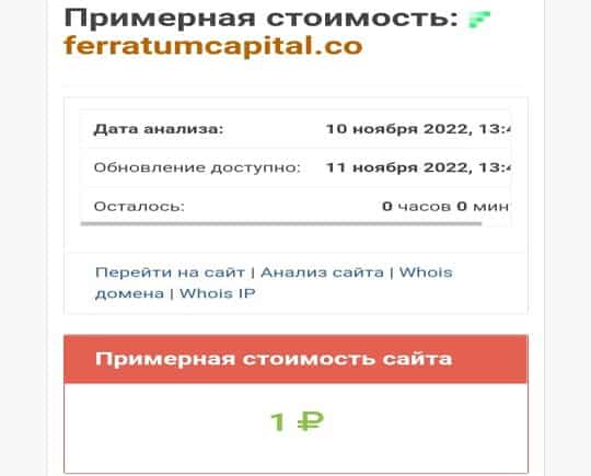 брокер FerratumCapital — очередные мошенники и разводилы? Мнение и отзывы о проекте.