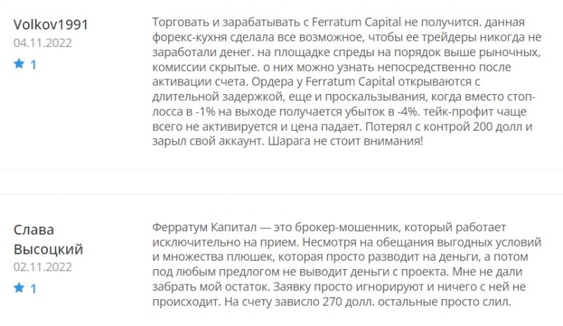 брокер FerratumCapital — очередные мошенники и разводилы? Мнение и отзывы о проекте.