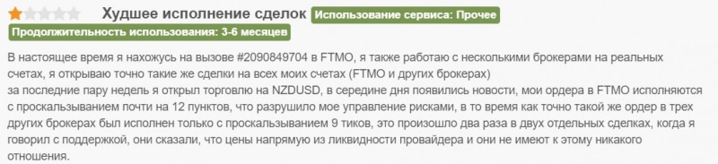 Брокер FTMO: отзывы и экспертный обзор работы компании