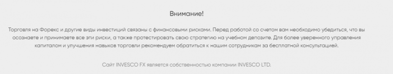 Брокер или обман: подробный обзор Invesco FX и отзывы клиентов