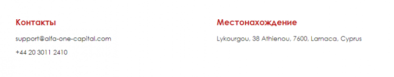 Брокер или пустышка: обзор компании Alfa One Capital и отзывы трейдеров