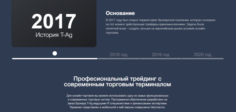 Брокер или скам: обзор торговых предложений T-Ag и отзывы вкладчиков