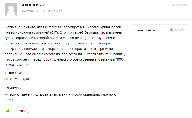Брокер-мошенник MYmarketUK: схемы развода и отзывы о компании