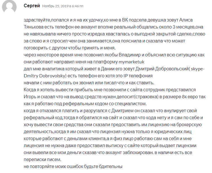 Брокер-мошенник MYmarketUK: схемы развода и отзывы о компании