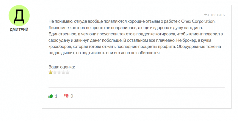 Брокер Onex Corporation: обзор инвестиционной конторы, отзывы трейдеров 2022. Как вернуть деньги?