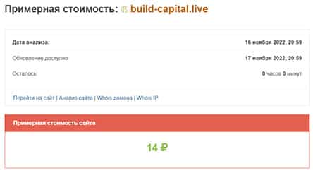 Build-Capital — лохотрон меняющий адреса и представляющий опасность. Остерегаемся мошенников. Отзывы.