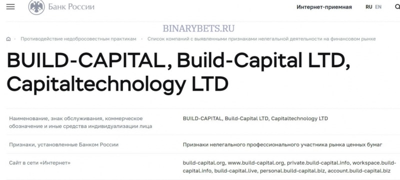 Build-Capital – ЛОХОТРОН. Реальные отзывы. Проверка