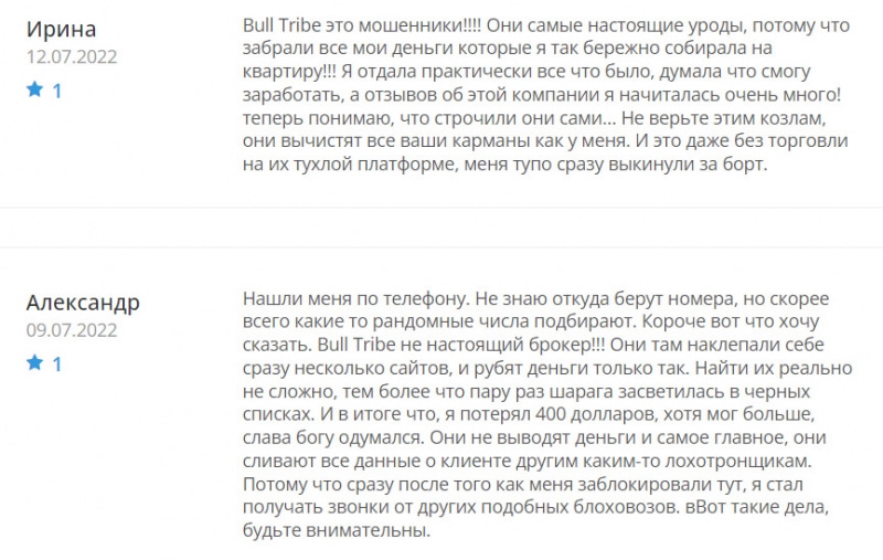 Bull Tribe — снова развод и сразу на 1000 долларов? Не стоит сотрудничать? Отзывы.