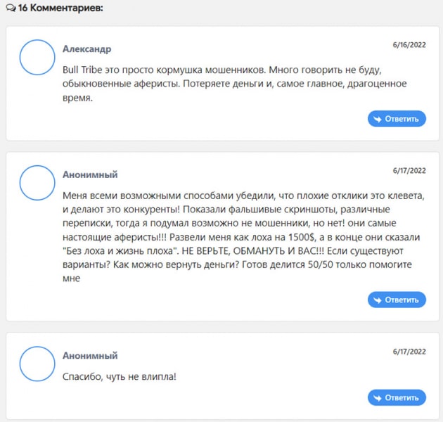 Bull Tribe — снова развод и сразу на 1000 долларов? Не стоит сотрудничать? Отзывы.