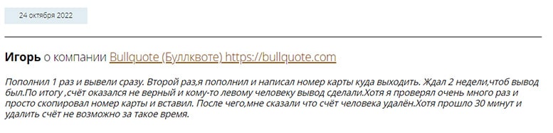 Bullquote — заморские лохотронщики или можно сотрудничать? Мнение об опасном проекте и отзывы.