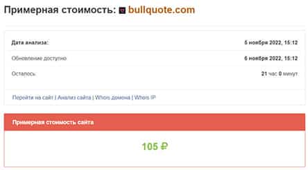 Bullquote — заморские лохотронщики или можно сотрудничать? Мнение об опасном проекте и отзывы.