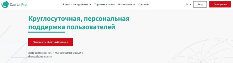 Capital Pro: отзывы и подробный анализ трейдинговых предложений