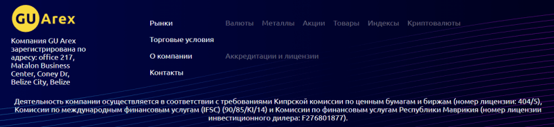 CFD-брокер GU Arex: обзор торговых условий и отзывы пользователей