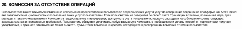 CFD-брокер GU Arex: обзор торговых условий и отзывы пользователей