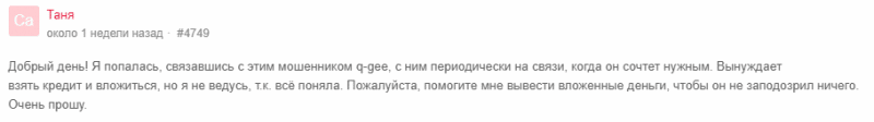 Что собой представляет Q-Gee: обзор условий CFD-трейдинга, отзывы