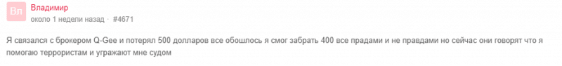 Что собой представляет Q-Gee: обзор условий CFD-трейдинга, отзывы