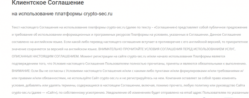 Crypto Security: обзор криптовалютной биржи и честные отзывы о ней