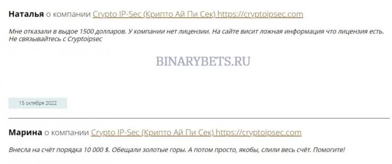 CryptoIpSec – ЛОХОТРОН. Реальные отзывы. Проверка