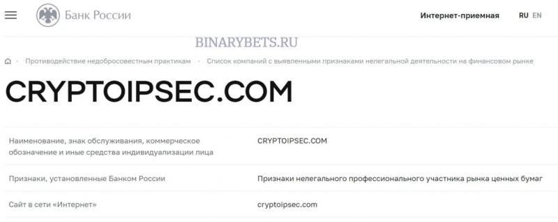 CryptoIpSec – ЛОХОТРОН. Реальные отзывы. Проверка