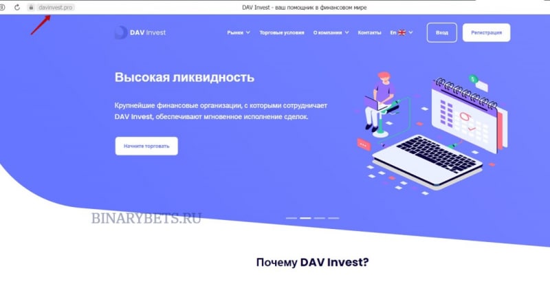 DAV Invest – ЛОХОТРОН. Реальные отзывы. Проверка