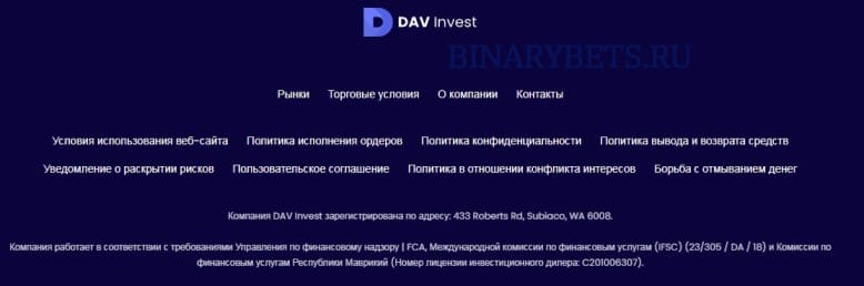 DAV Invest – ЛОХОТРОН. Реальные отзывы. Проверка