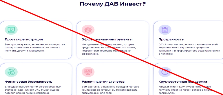 Davinvest отзывы DAV Invest — осторожно обман!