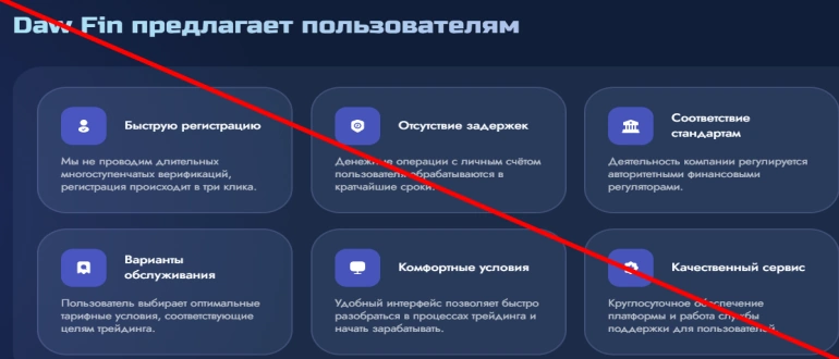 Daw fin платформа отзывы