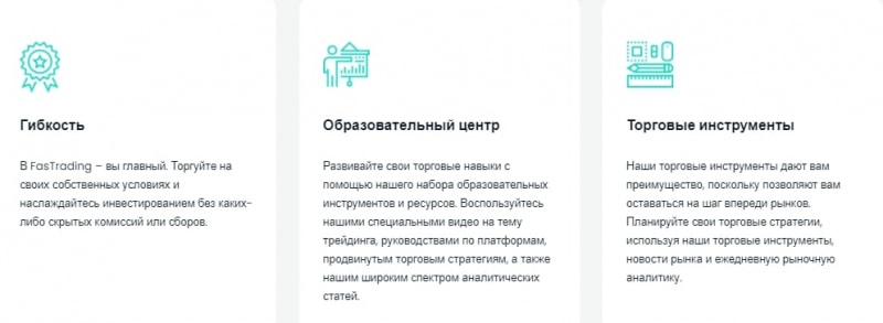 Детальный обзор сведений о FasTrading: условия сотрудничества, отзывы
