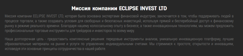 Экспертный обзор форекс-брокера Eclipse Finance: торговые условия и отзывы инвесторов