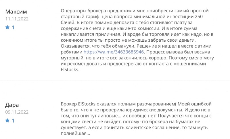 ElStocks: отзывы клиентов о работе компании в 2022 году