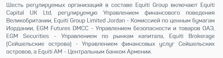 Equiti Capital – честная компания или лохотрон? Подробный обзор и отзывы