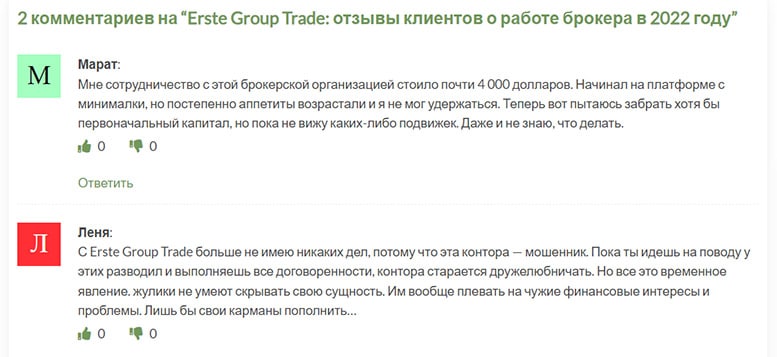 Erste Group Trade — мнение и реальные отзывы пользователей об очередном лохотроне.