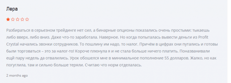 Фальшивый брокер бинарных опционов Profit Crystal: отзывы обманутых вкладчиков