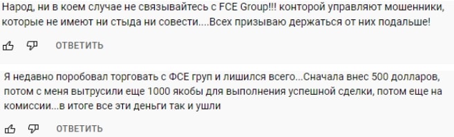 FCE Group: отзывы трейдеров в 2022 году