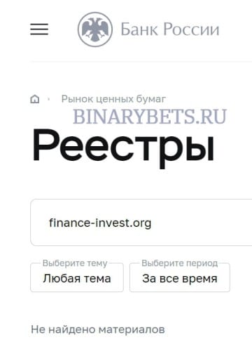 FinanceInvest – ЛОХОТРОН. Реальные отзывы. Проверка