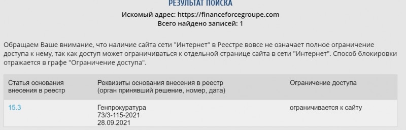 Financial Force Group: отзывы реальных трейдеров и коммерческое предложение