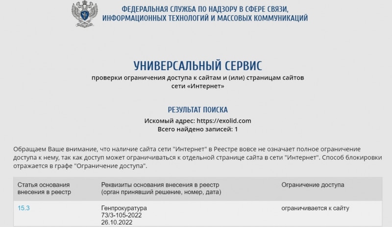 Фирма Exolid это очередной лохотрон и развод? Стоит ли доверять и сотрудничать? Отзывы.