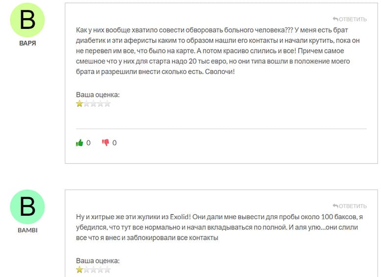 Фирма Exolid это очередной лохотрон и развод? Стоит ли доверять и сотрудничать? Отзывы.